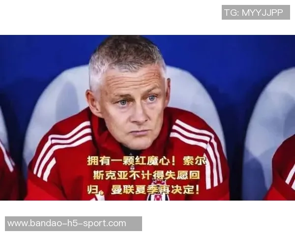 卡里克有望接任曼联临时主帅或调整战术从三后卫改为四后卫